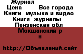 Журнал Digital Photo › Цена ­ 60 - Все города Книги, музыка и видео » Книги, журналы   . Пензенская обл.,Мокшанский р-н